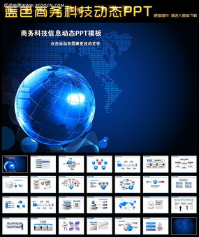 藍(lán)色地球 商務(wù)信息咨詢PPT模板的專業(yè)應(yīng)用指南